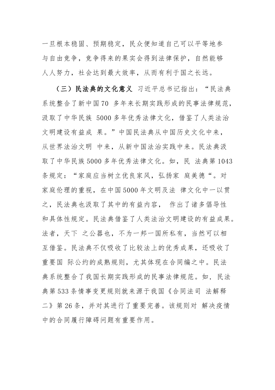 《思想道德修养与法律基础》请结合材料分析出台民法典的重大意义？. 大一思修知识重点.docx_第3页