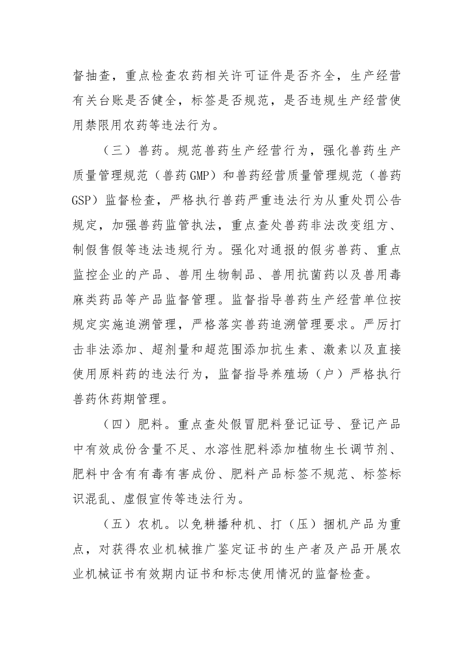 202×农资打假监管方案.docx_第2页