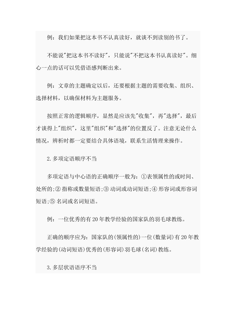 初中语文基础知识点汇总.docx_第2页