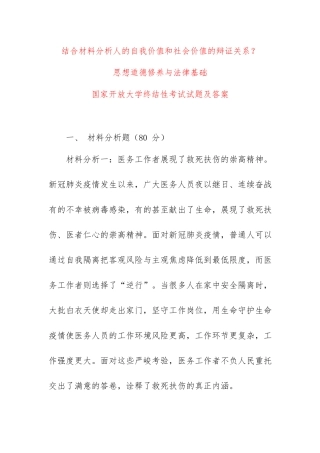 （电大）分析人的自我价值和社会价值的辩证关系？.docx