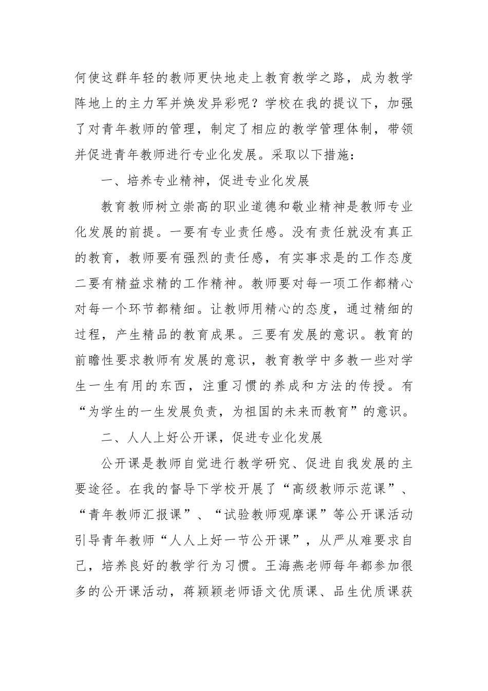 责任督导督学培养青年教师案例.docx_第2页