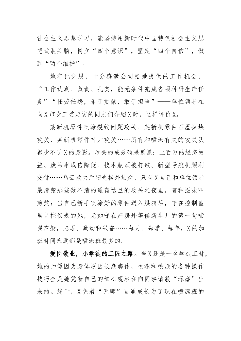 飞机喷涂班班长先进事迹材料.docx_第2页