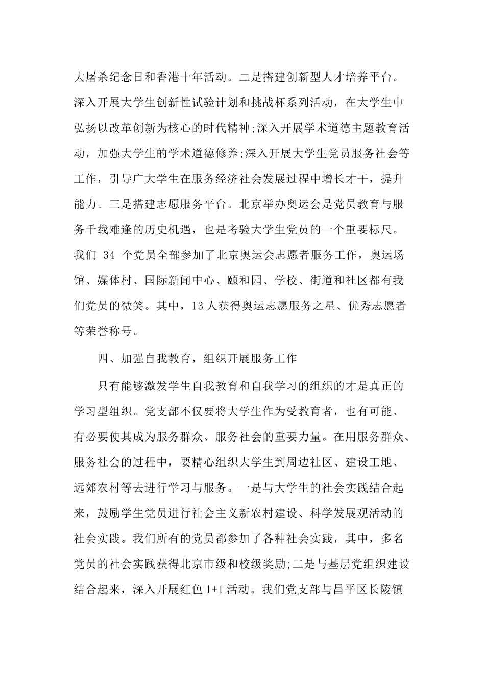 2020大学学院党支部先进事迹材料.docx_第3页