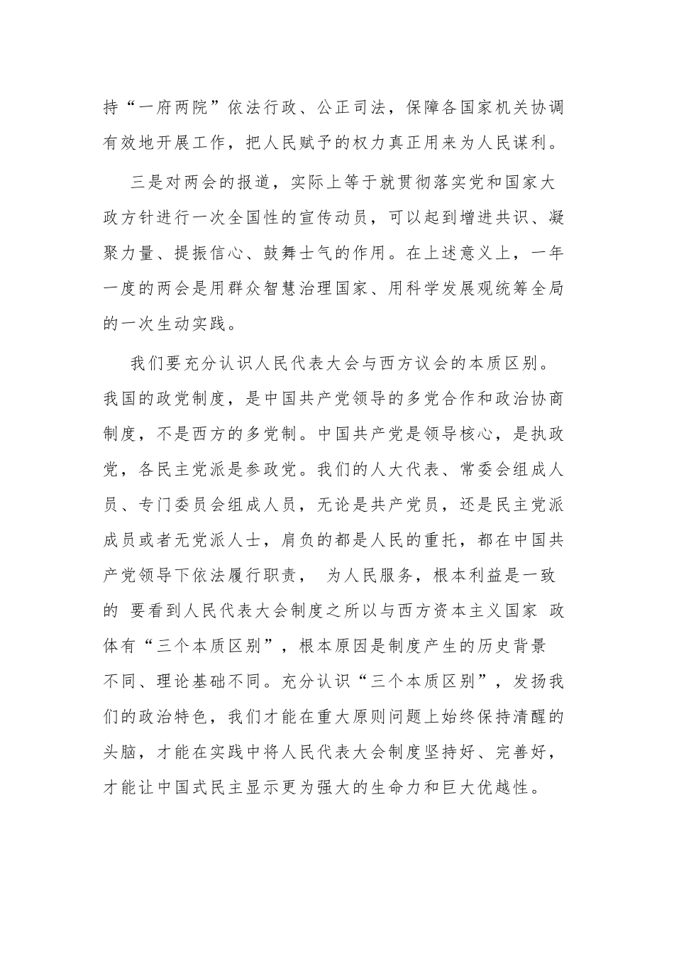 2篇预备党员全国两会思想汇报2020年.docx_第3页