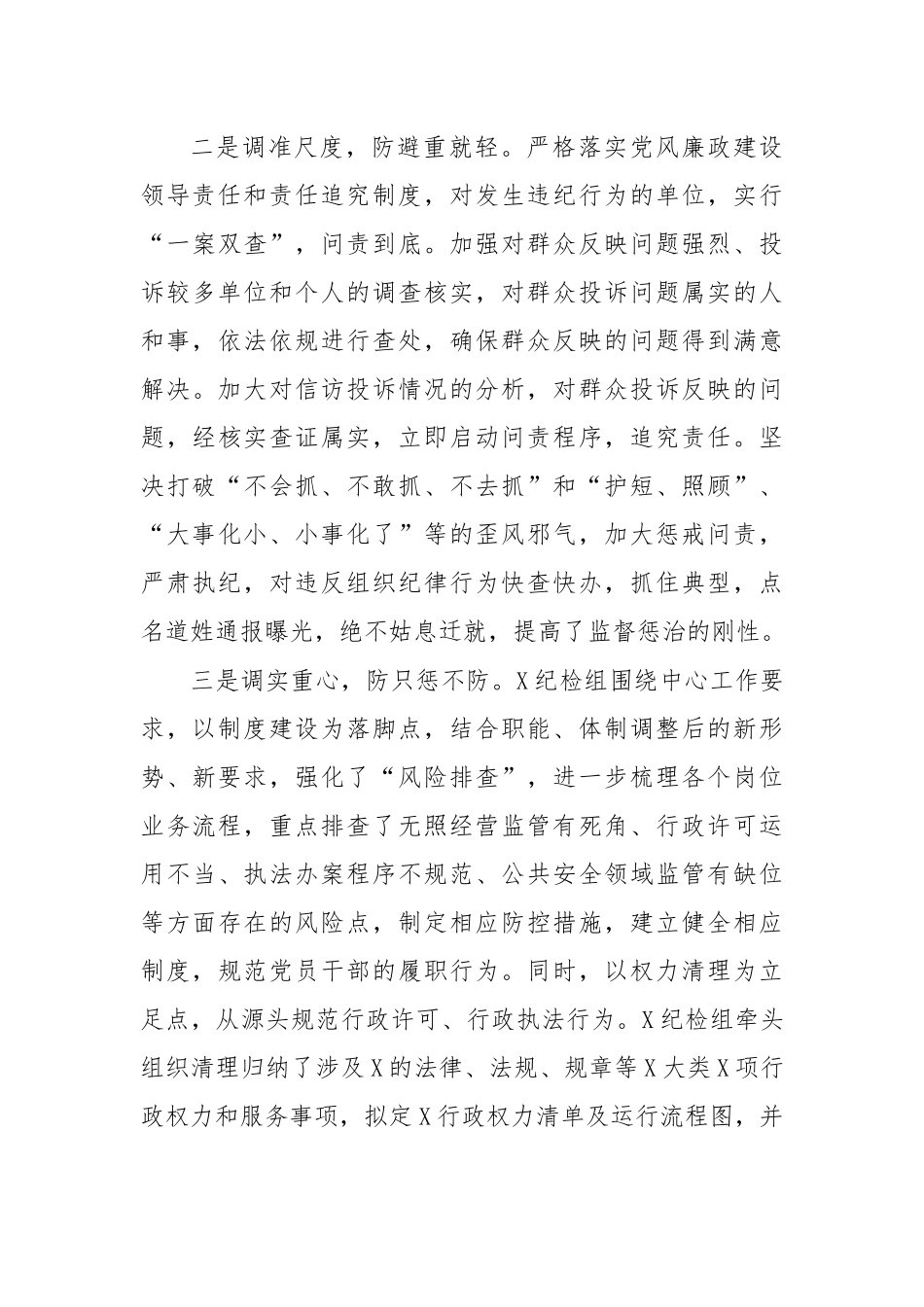 2021党风廉政建设工作会议讲话.docx_第3页