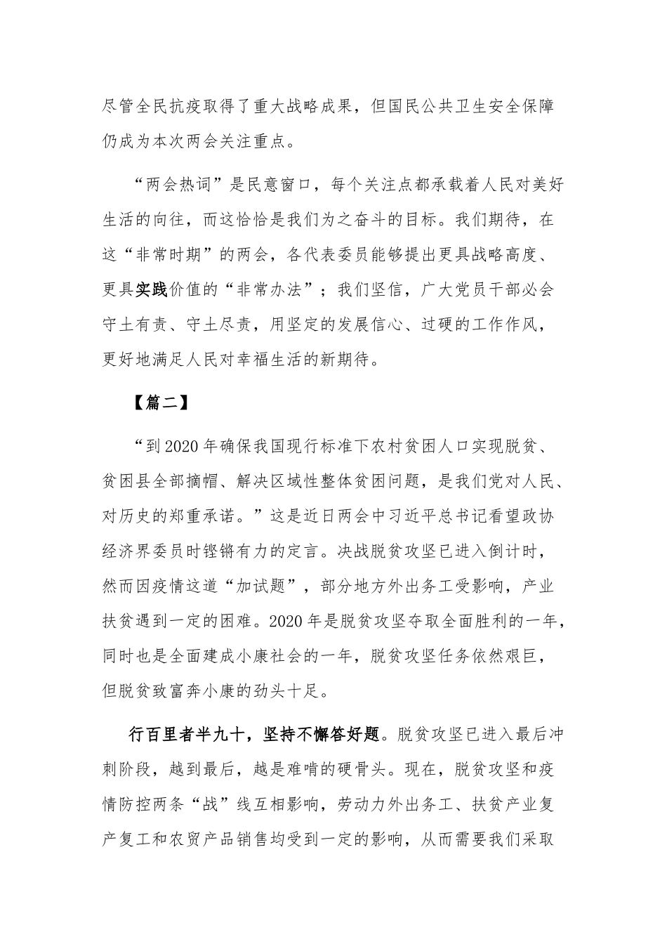 学习两会精神心得感悟6篇2020.docx_第3页