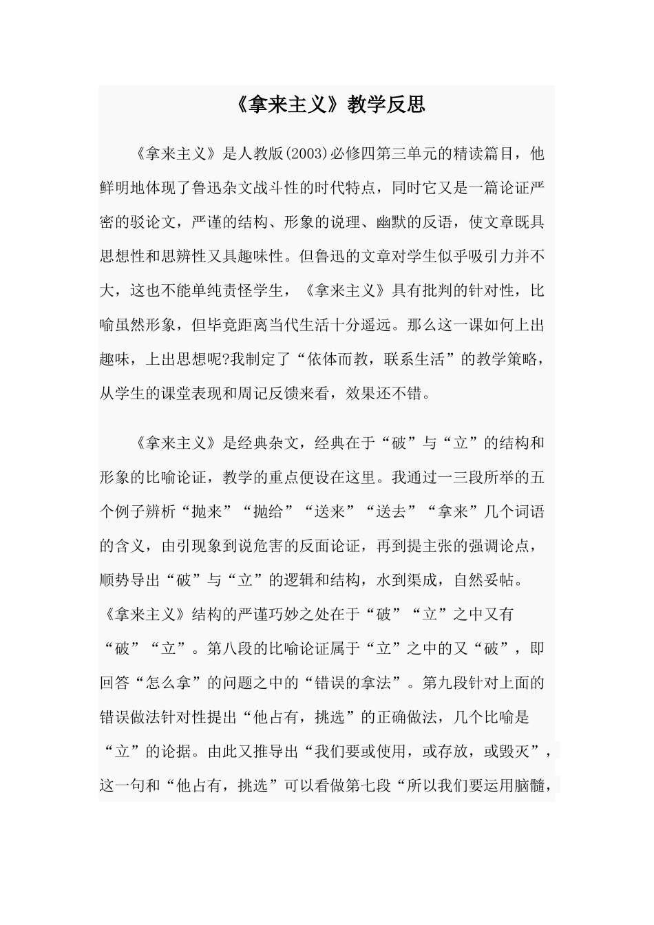 《拿来主义》教学反思.docx_第1页