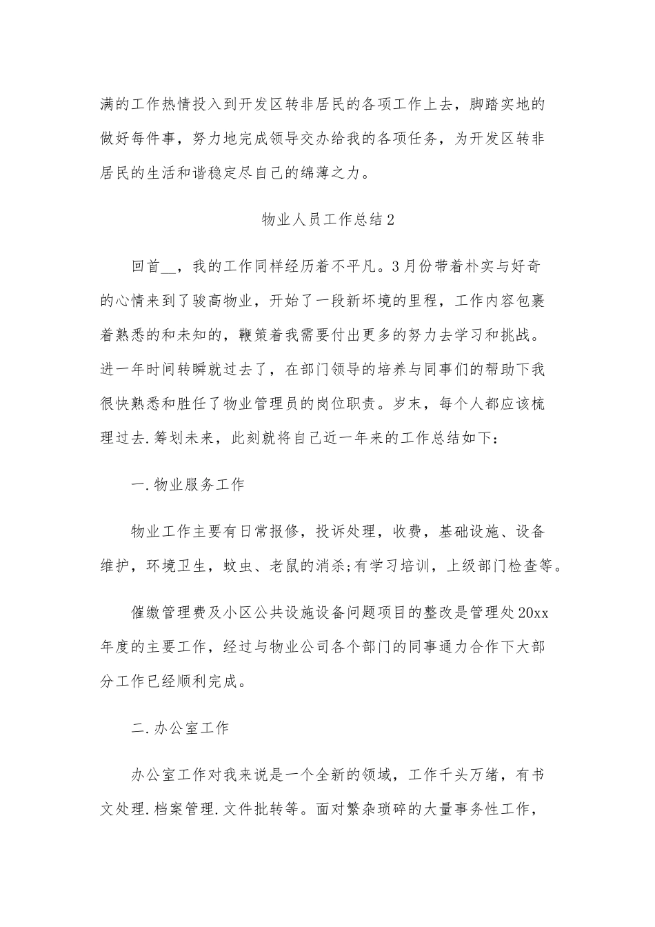 三篇物业客服年终个人工作总结合集范文.docx_第3页