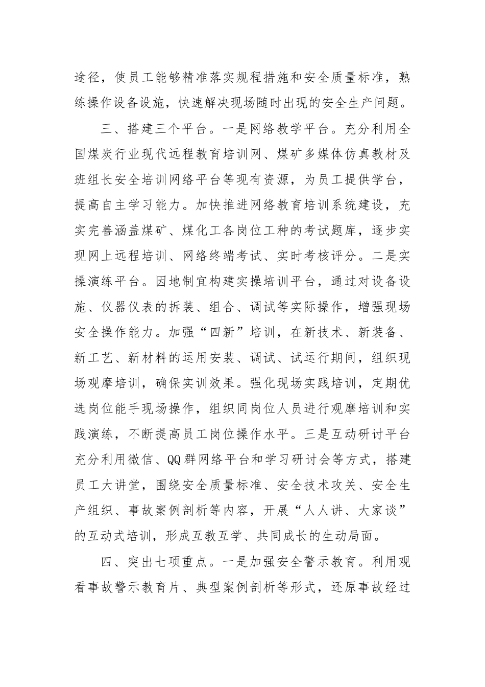 员工安全培训工作思考发言典型经验.docx_第2页