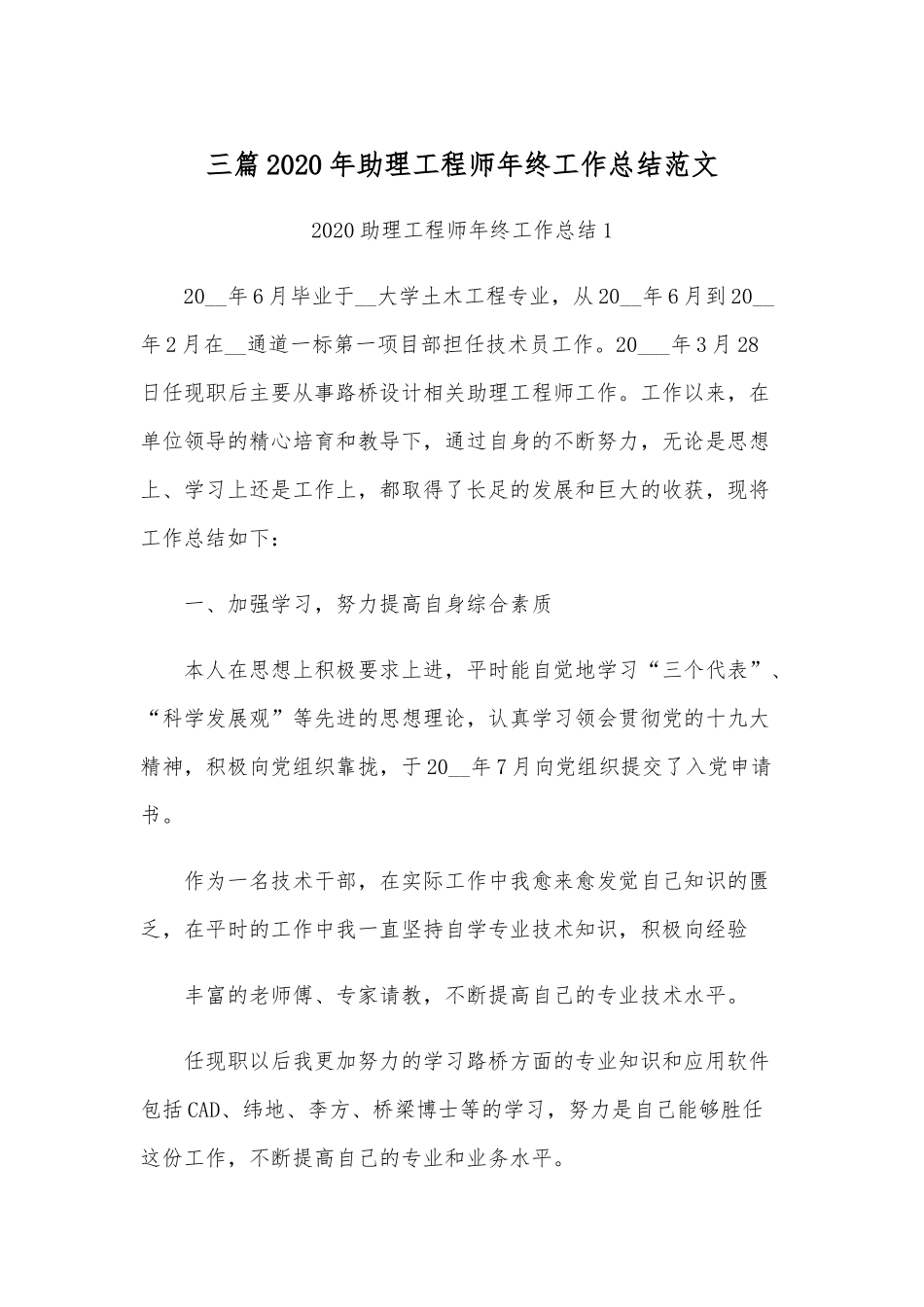 三篇2020年助理工程师年终工作总结范文.docx_第1页