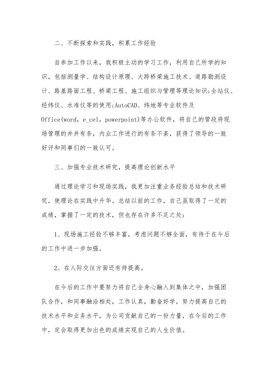 三篇2020年助理工程师年终工作总结范文.docx_第2页