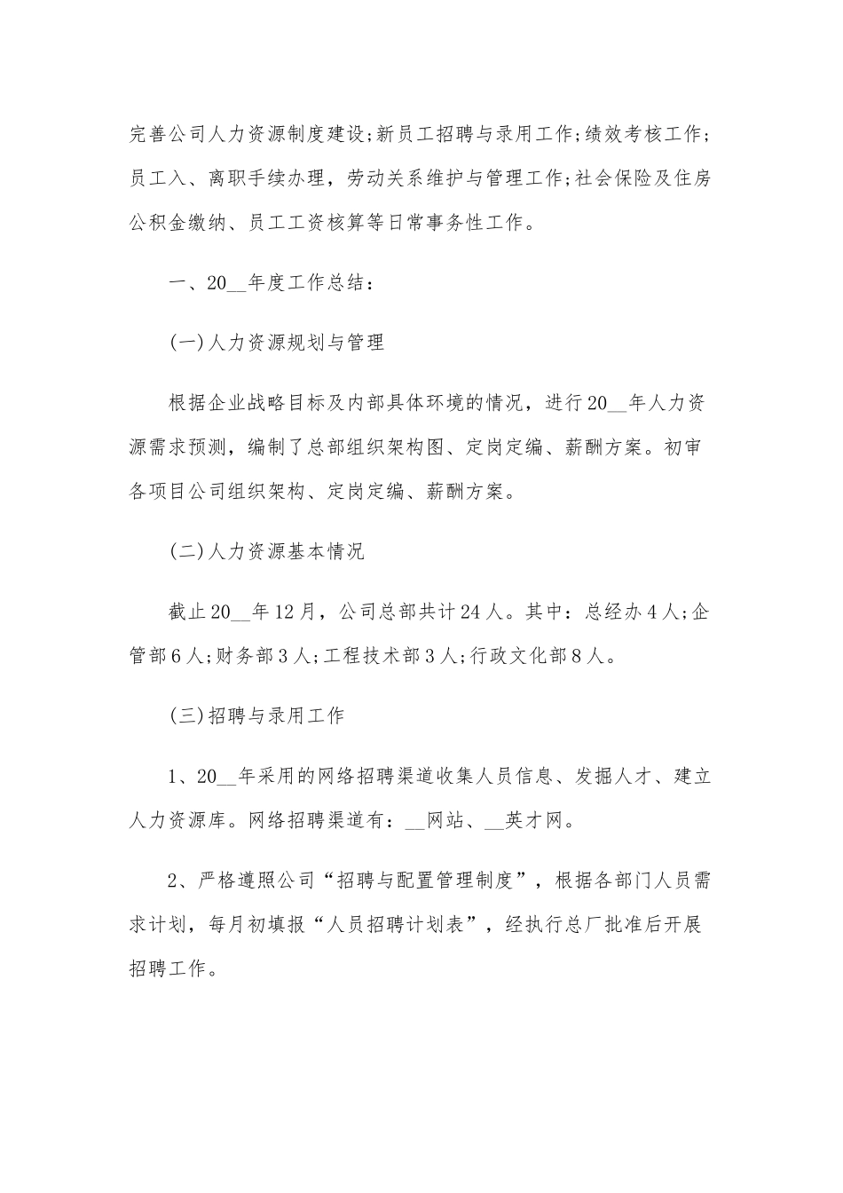 2020年某公司人力资源个人年终工作总结5篇稿汇编.docx_第3页