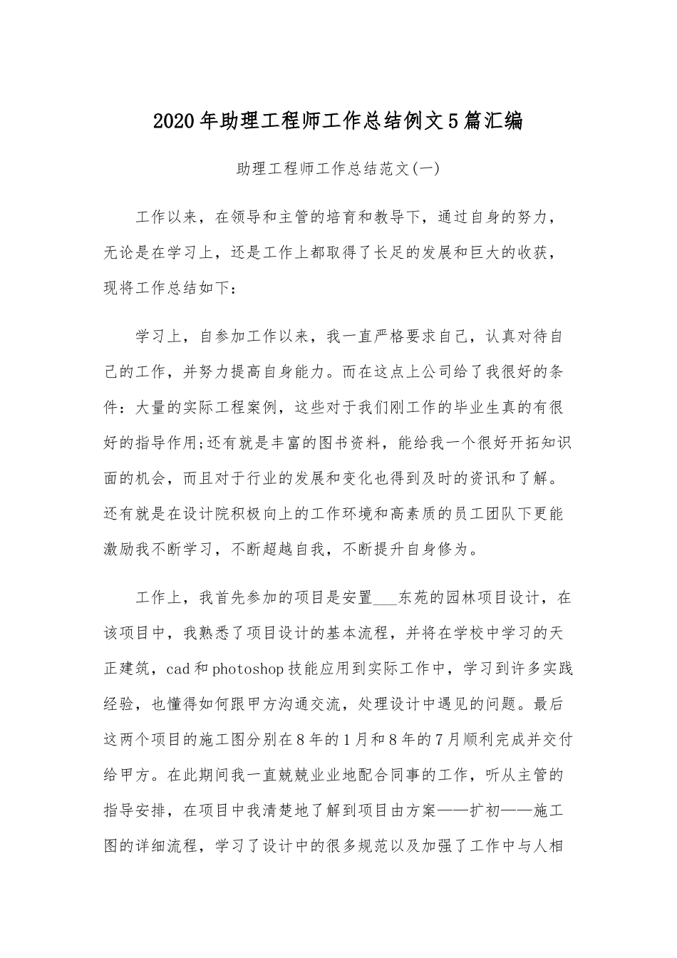 2020年助理工程师工作总结例文5篇汇编.docx_第1页