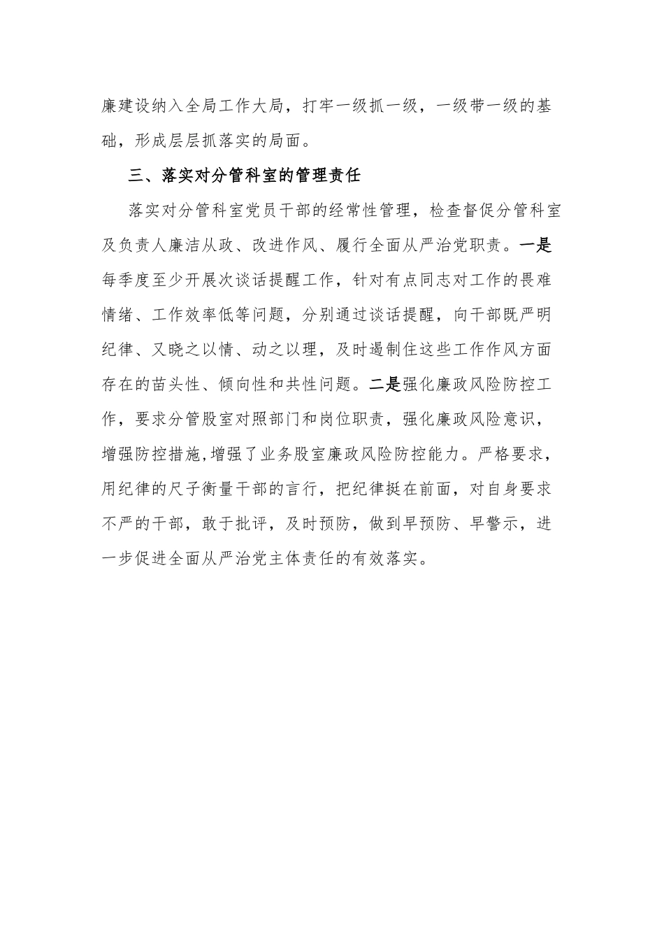 局党组班子成员上半年落实全面从严治党党风廉政建设主体责任专题汇报.docx_第3页