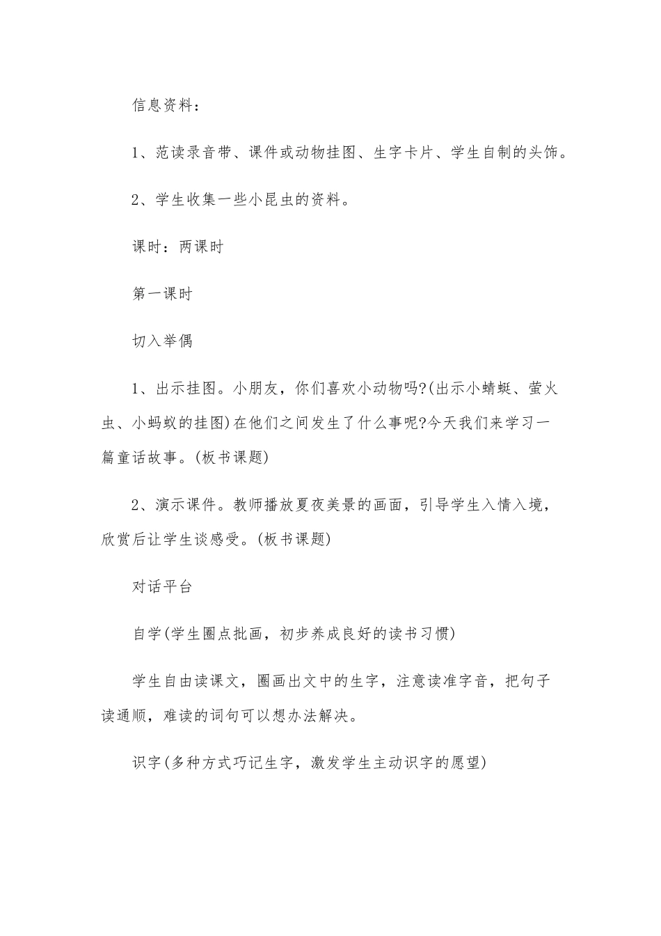 2020年小学语文教学计划合集5篇.docx_第2页