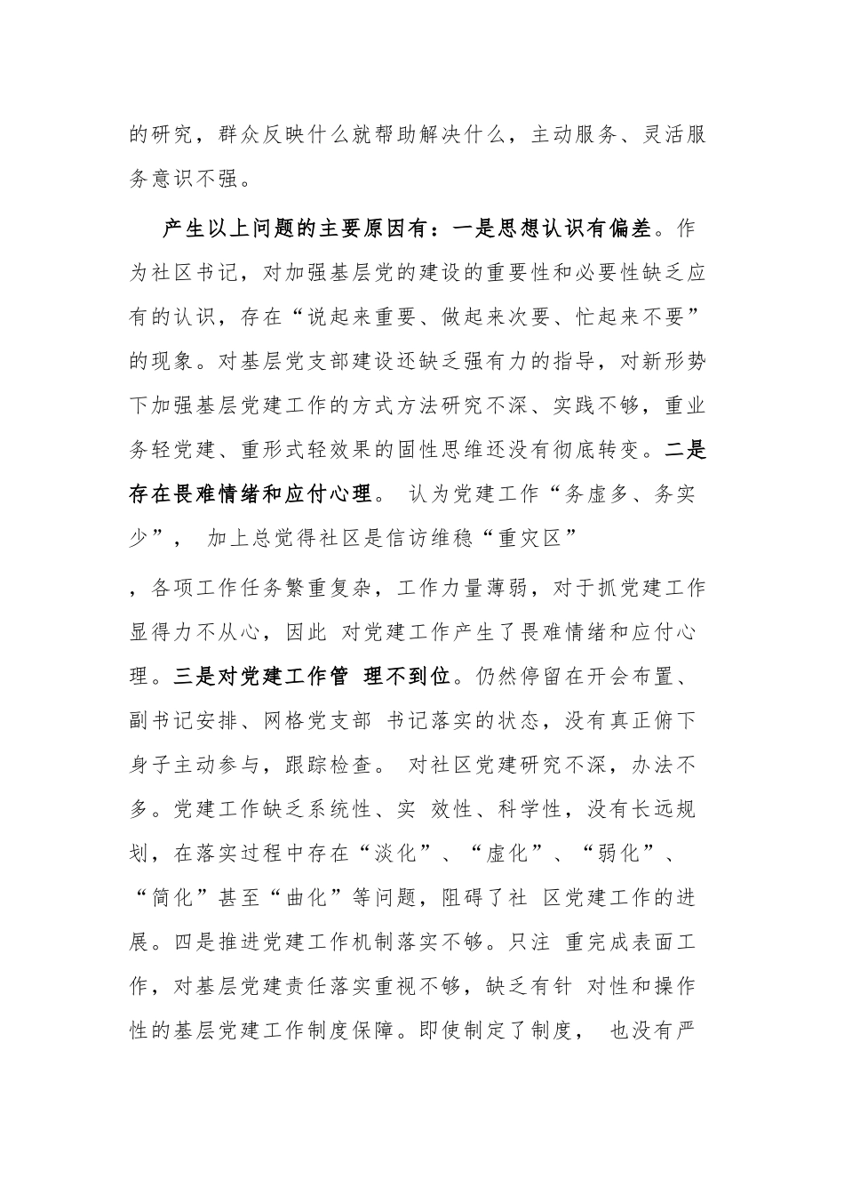 2篇全年社区党建工作述职报告.docx_第3页