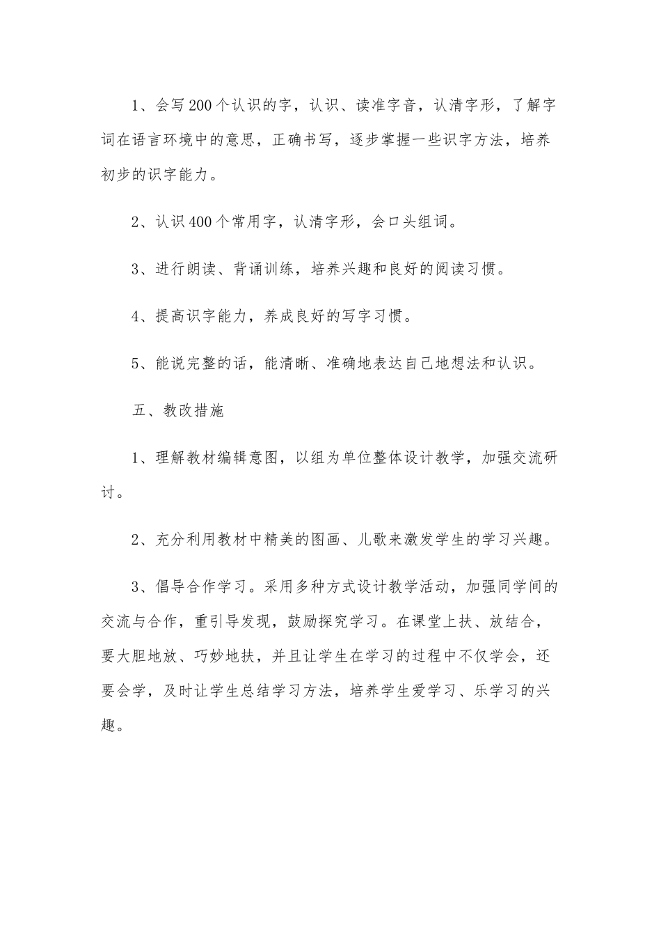 三篇2020年某小学语文教学计划工作汇集.docx_第3页