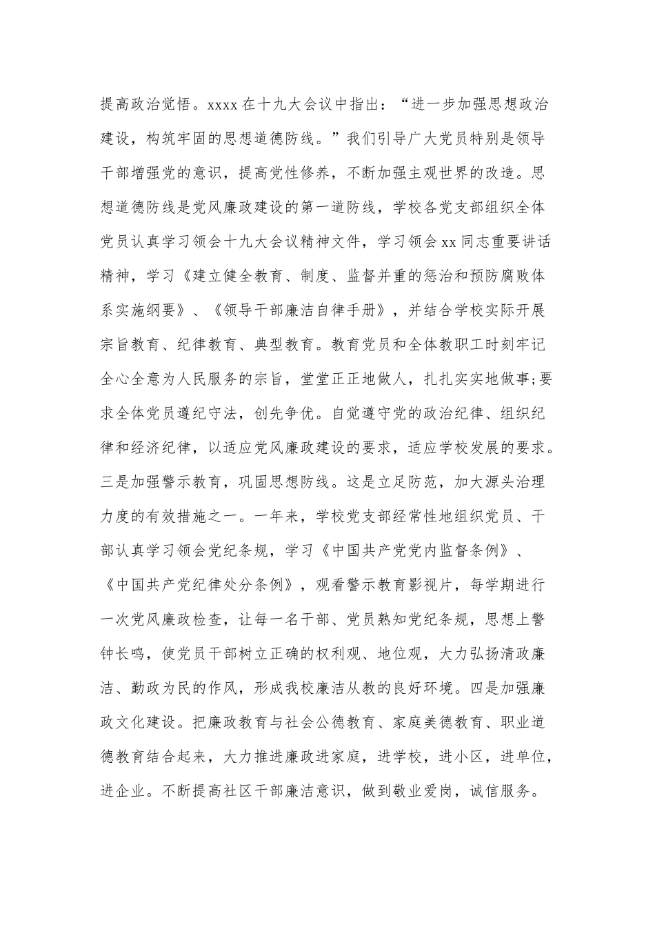 2020年某党风廉政建设工作总结2890字文.docx_第3页