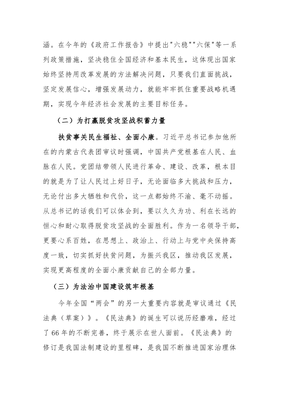基层领导干部2020年全国两会心得体会范文.docx_第2页