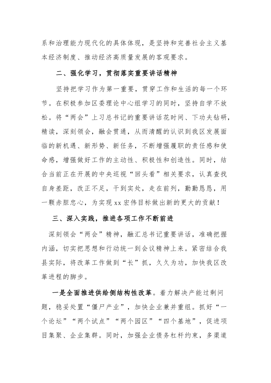 基层领导干部2020年全国两会心得体会范文.docx_第3页
