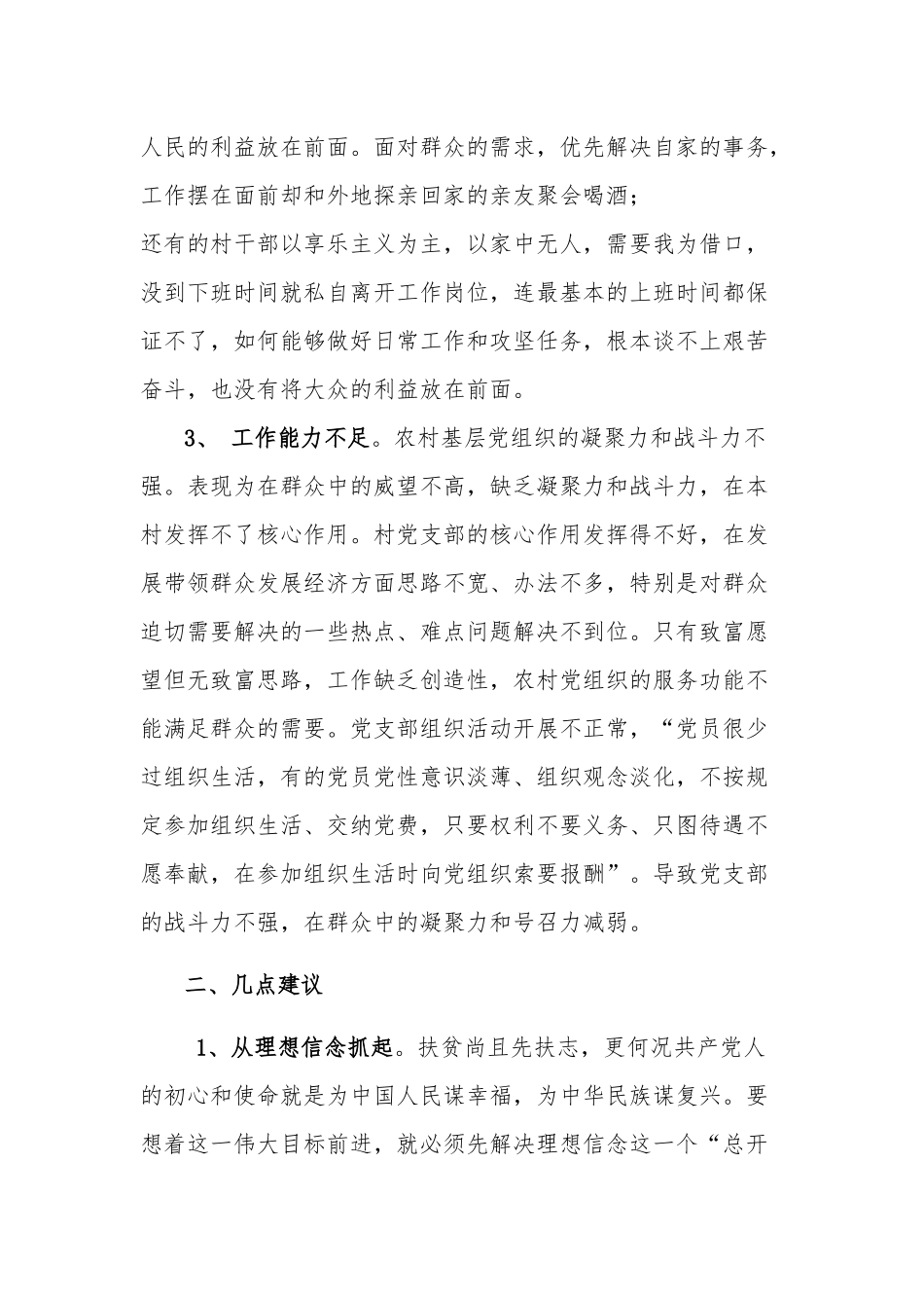 村党组织工作几点问题和思考范文.docx_第2页