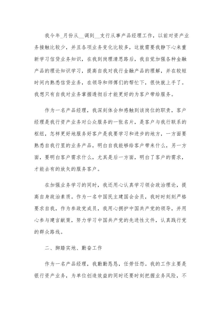 产品经理个人年度工作总结稿两篇.docx_第3页