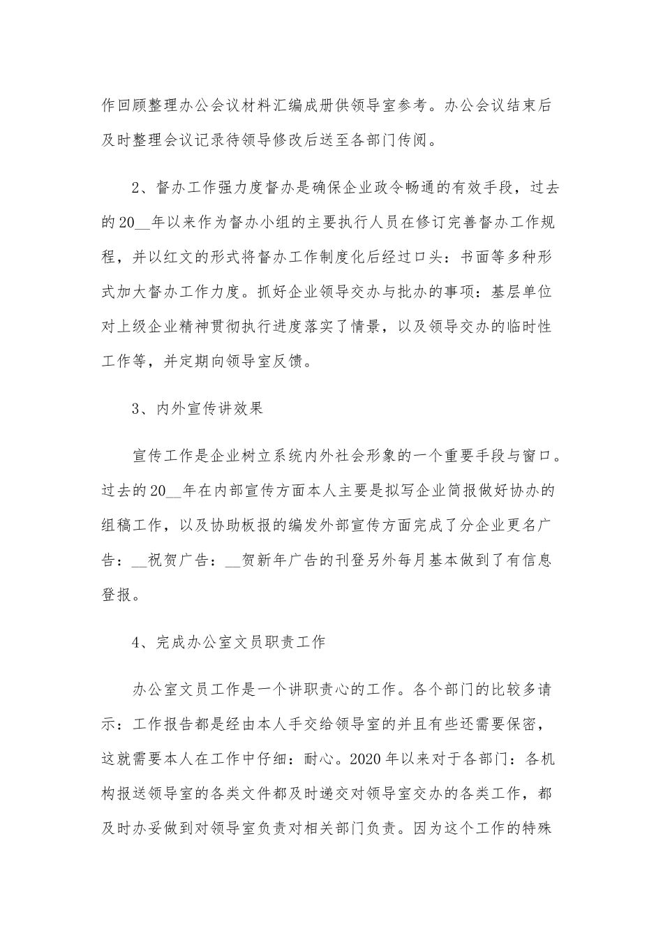 三篇2020年某单位文员年终工作总结范文汇编.docx_第3页
