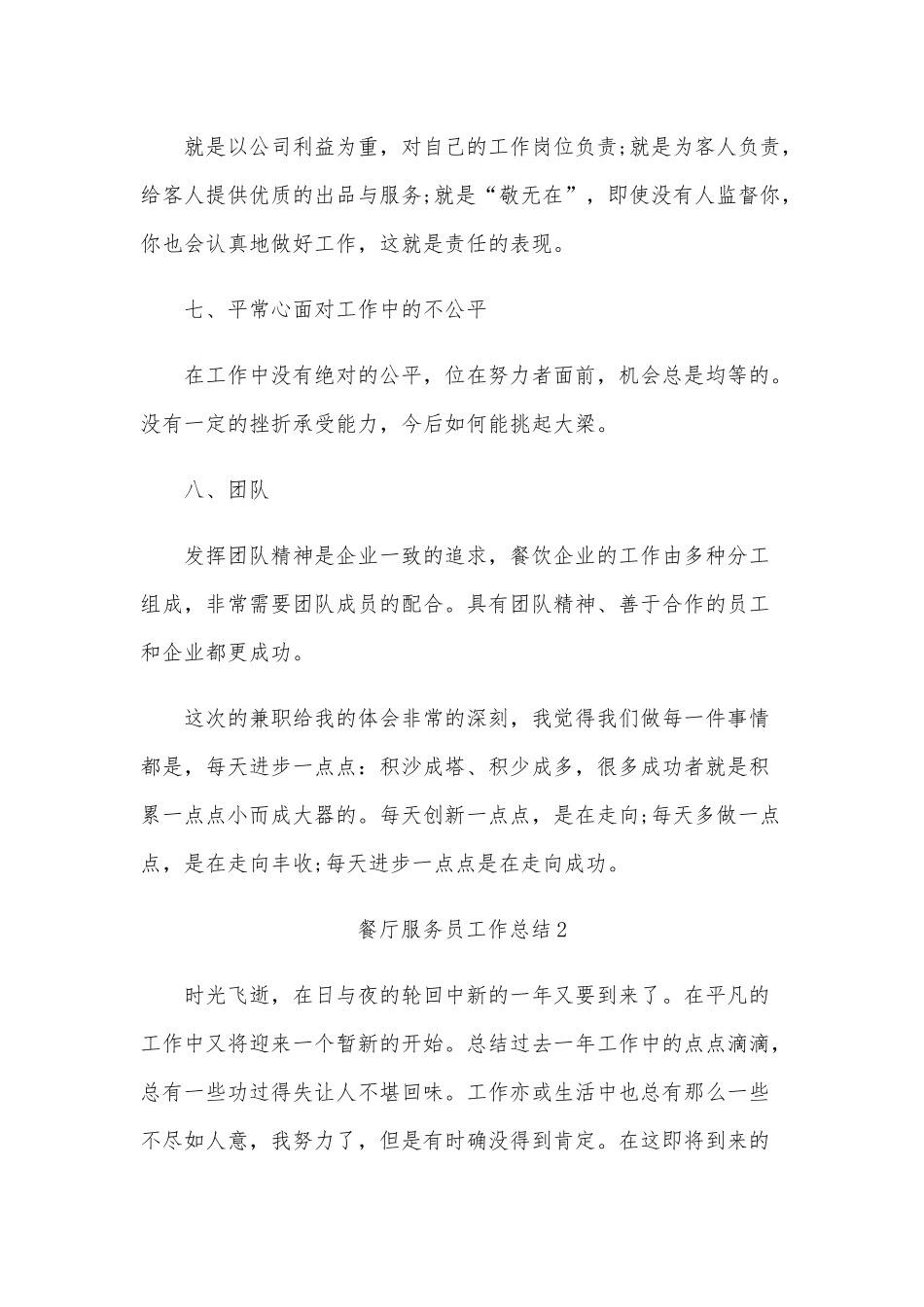 餐厅服务员工作总结5篇集锦范文.docx_第3页