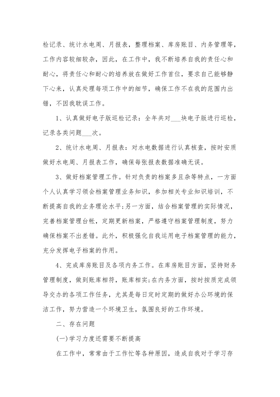 三篇2020年某公司员工工作总结范文合编.docx_第2页