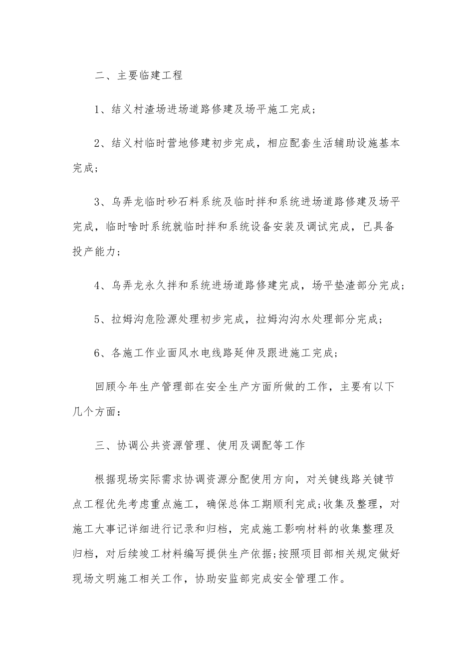 2020年某生产部门年度工作总结五篇.docx_第2页