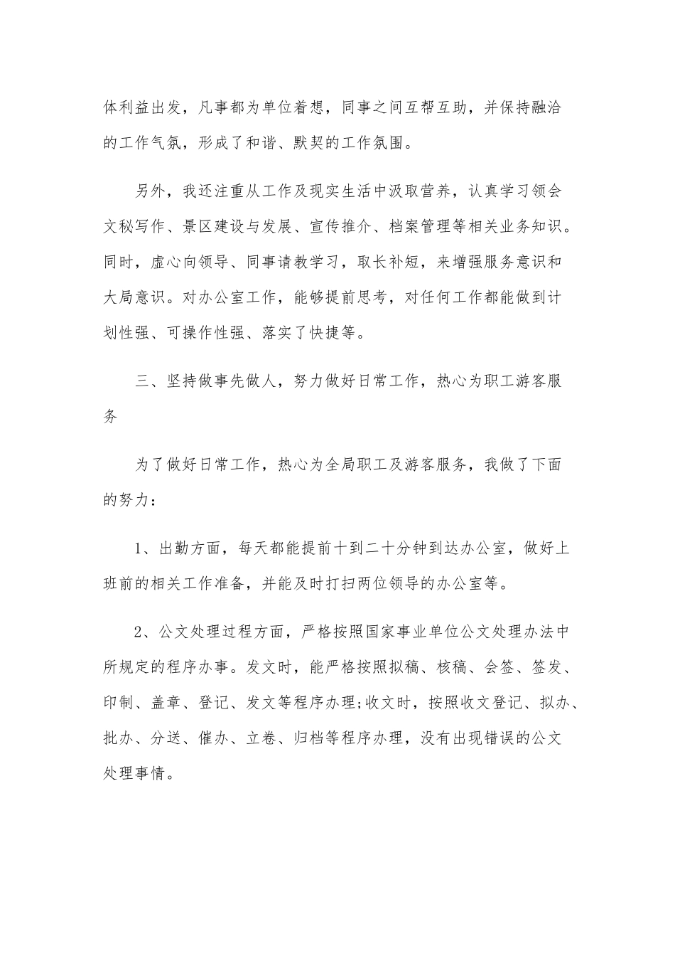 三篇2020年某外企员工年终工作总结范文合编.docx_第2页