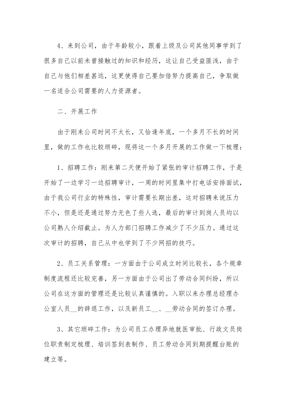 2020年人力资源个人转正工作总结范文稿两篇合编.docx_第2页