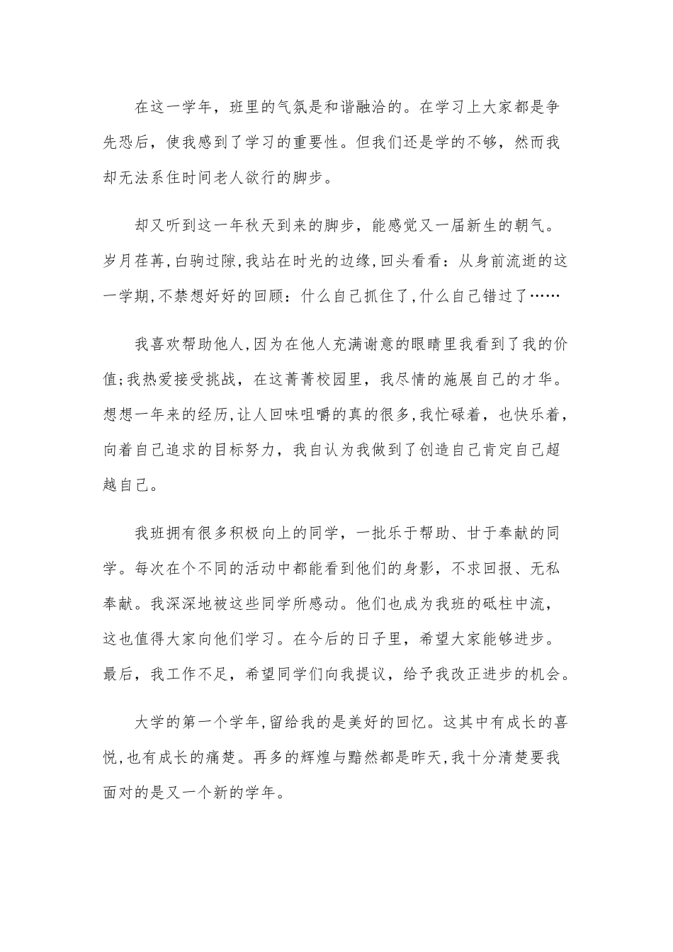 2020年某大学生期末总结范文稿五篇汇编.docx_第2页