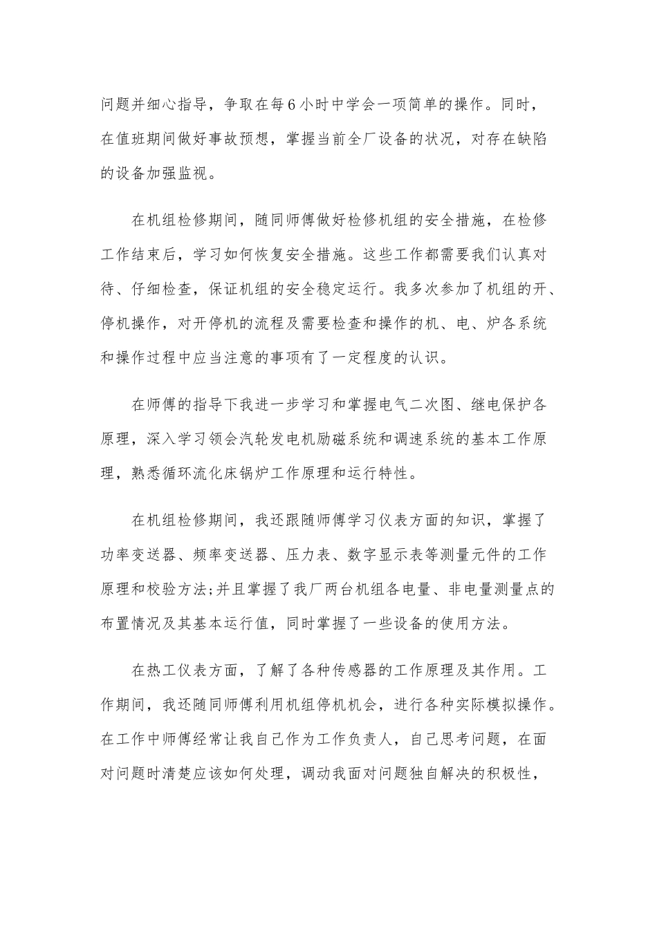 2020年助理工程师年终工作总结稿两篇合编.docx_第3页