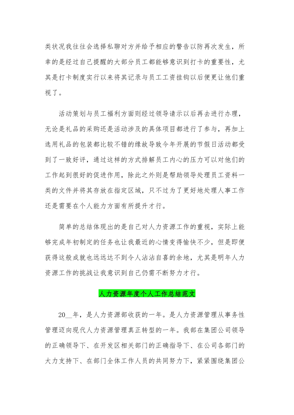 人力资源年度个人工作总结范文两篇合编.docx_第2页