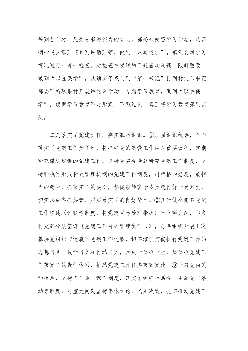 2020年某基层党建工作落实了情况的自查报告范文.docx_第2页