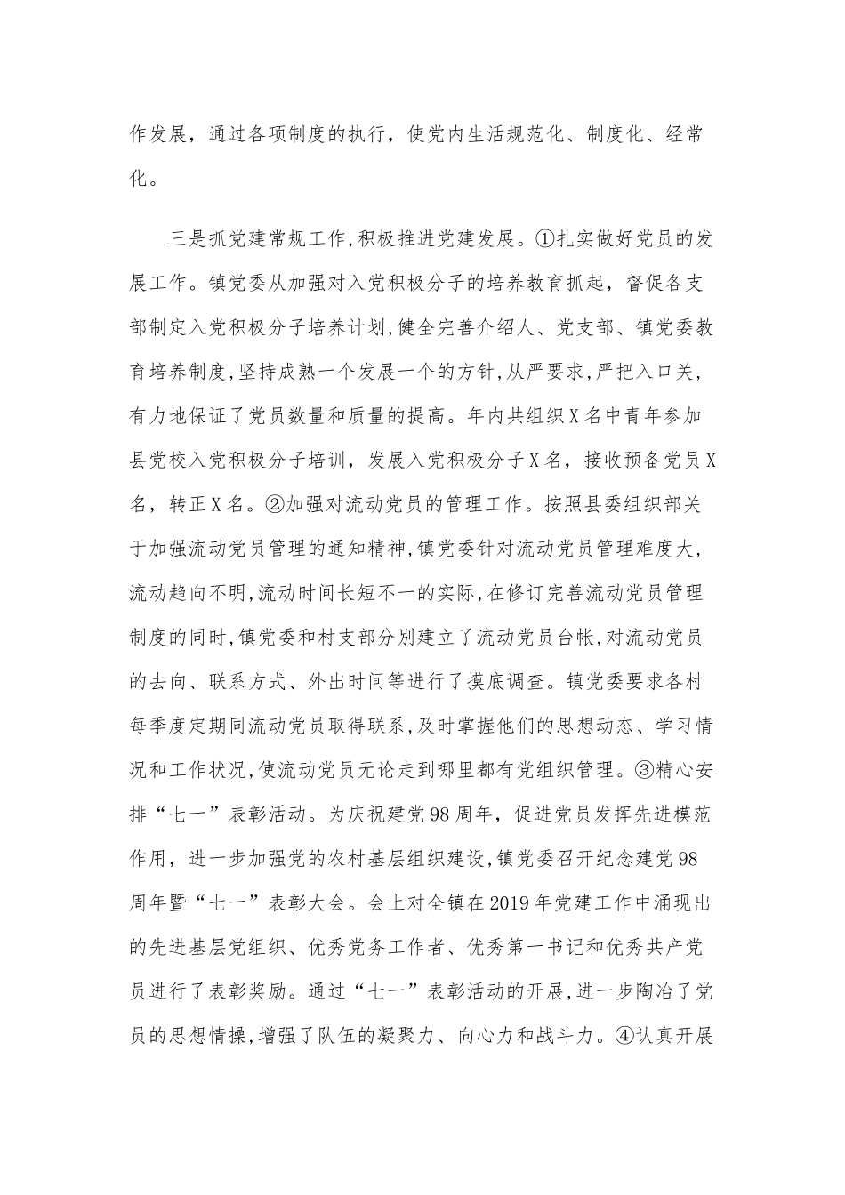 2020年某基层党建工作落实了情况的自查报告范文.docx_第3页