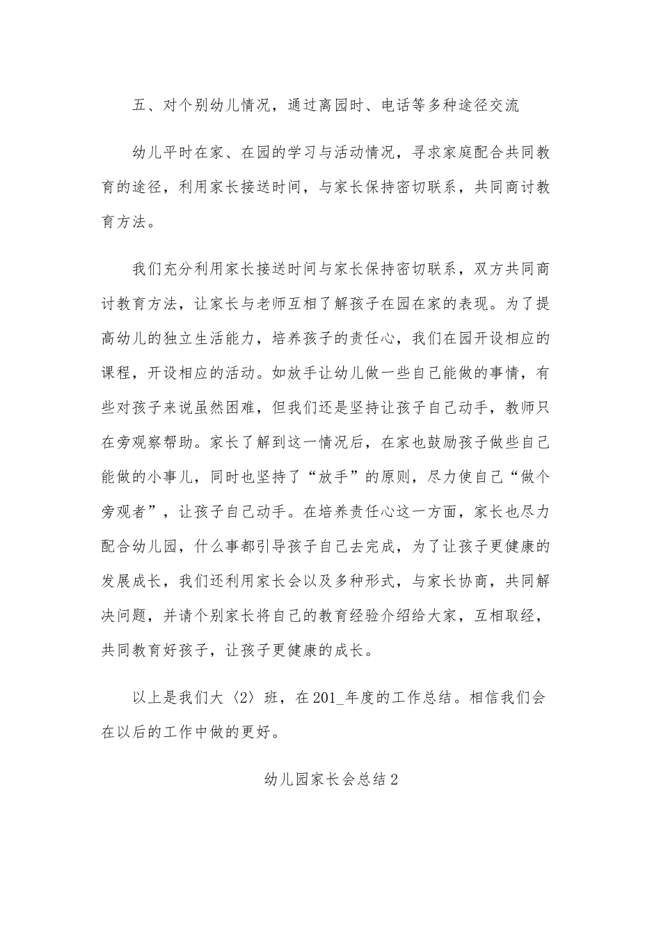 2020年幼儿园家长会总结5篇文汇编.docx_第3页