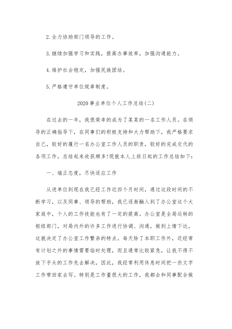 三篇事业单位年度考核工作总结范文2020年汇编.docx_第3页