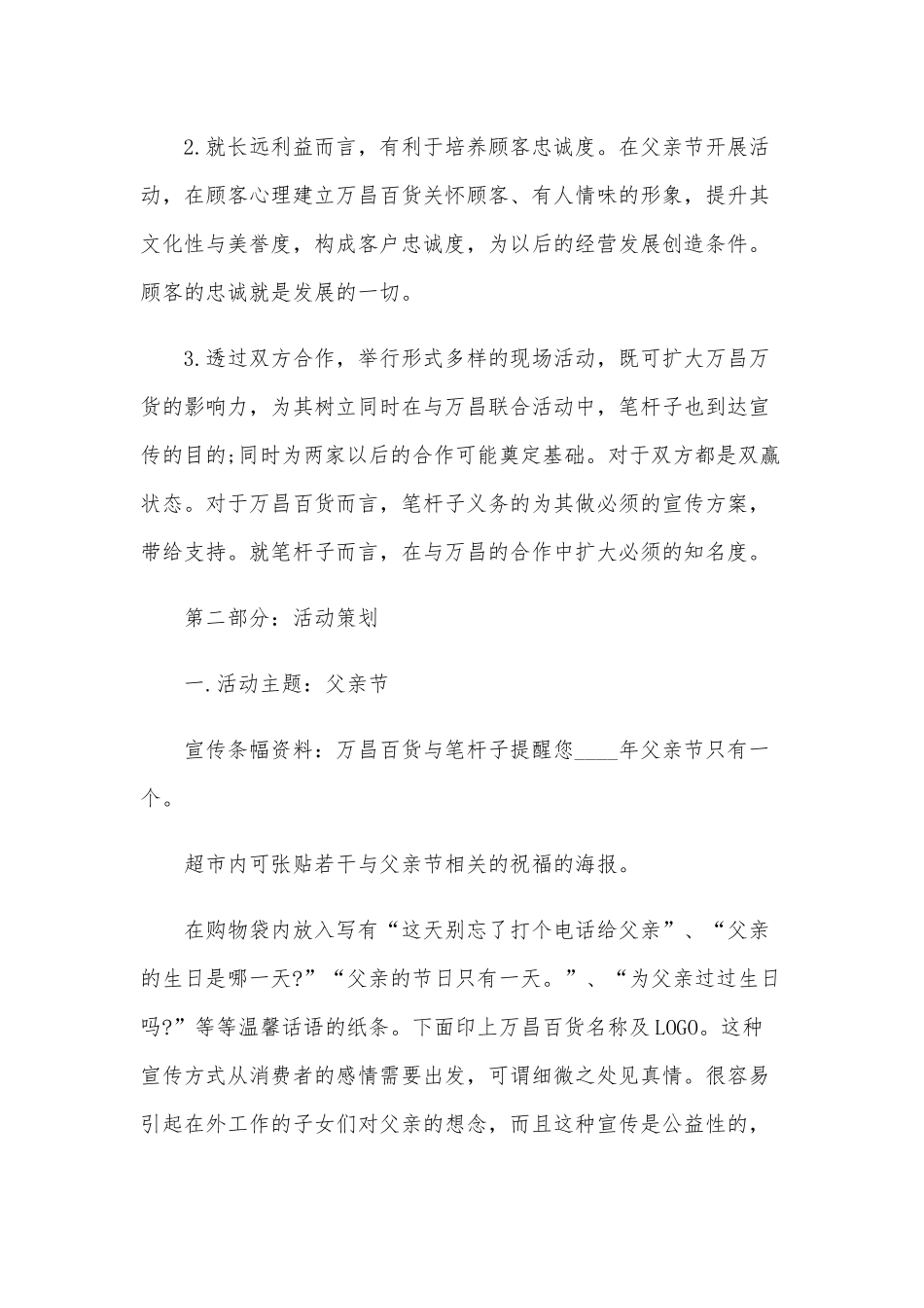 2020年父亲节活动主题方案五套汇编.docx_第2页