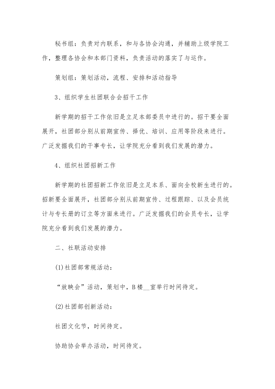 三篇2020年某社团工作总结范文合集.docx_第3页