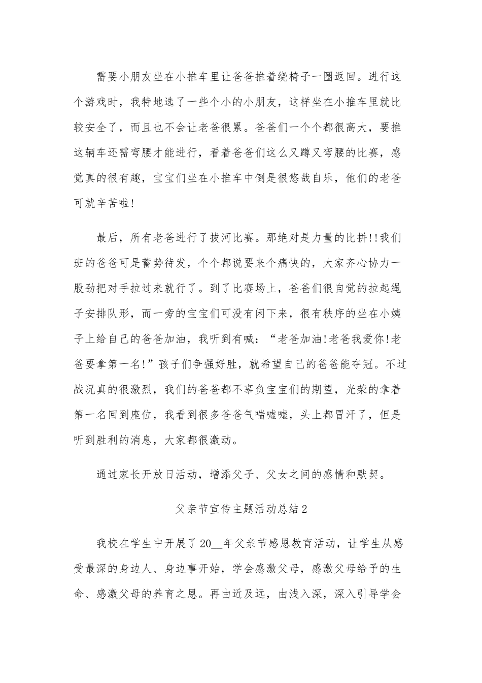 三篇父亲节宣传主题活动总结范文合编2020年.docx_第3页
