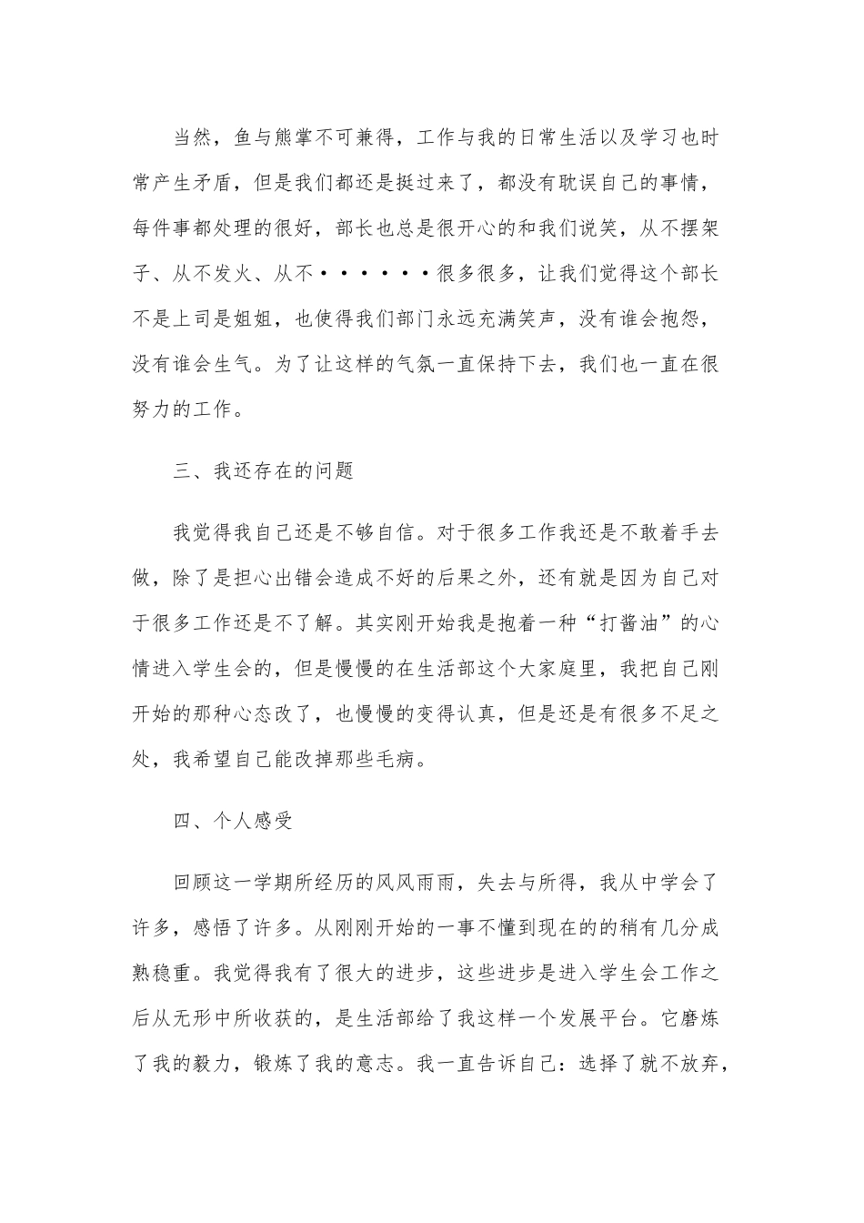 2020年大学生期末总结范例合集五篇.docx_第2页