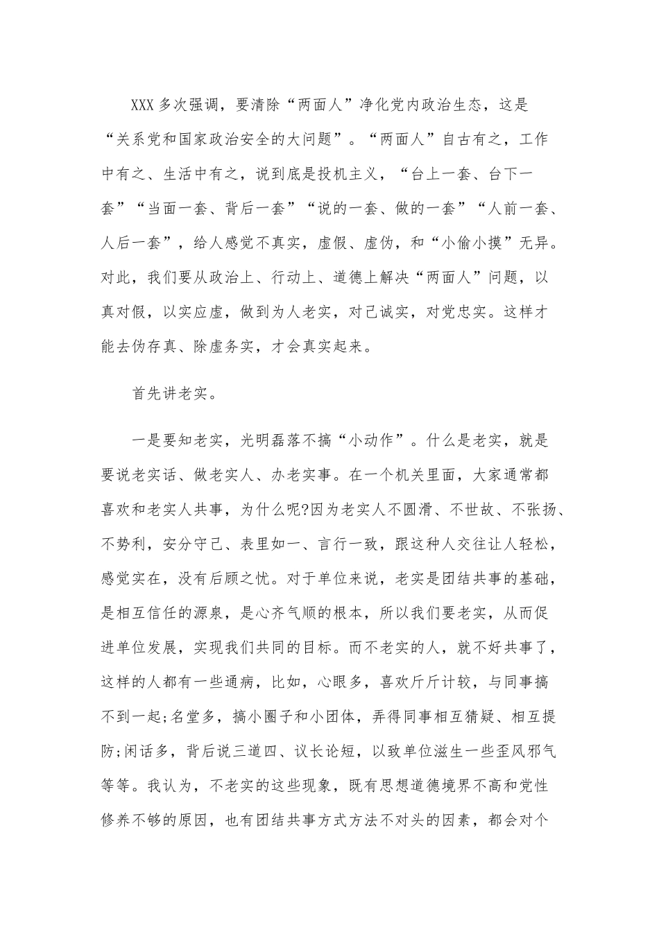 2020年庆祝建党99周年的七一党课讲稿10000字范文.docx_第2页