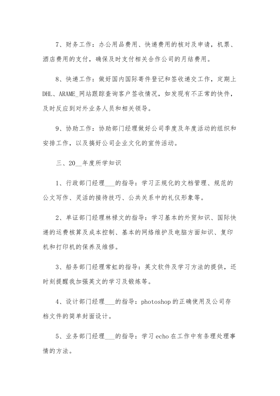 三篇2020年某业务助理年终工作总结范文稿汇编.docx_第3页