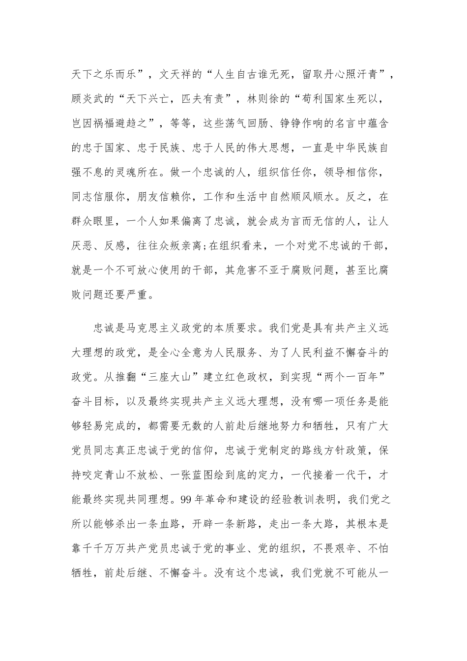 2020年七一建党节党课讲稿：忠诚与担当.docx_第2页