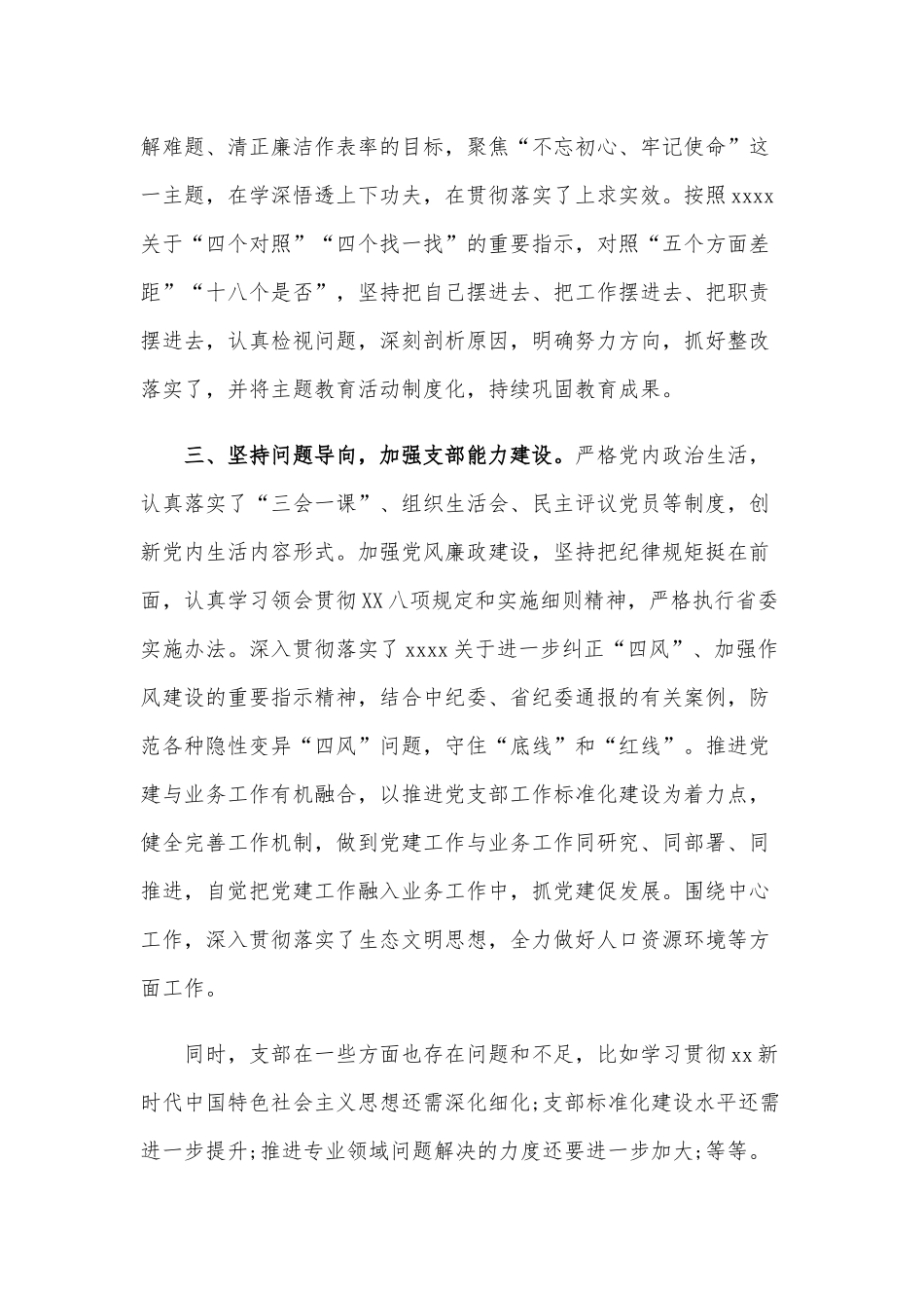2020年上半年思想政治工作总结范文稿.docx_第2页