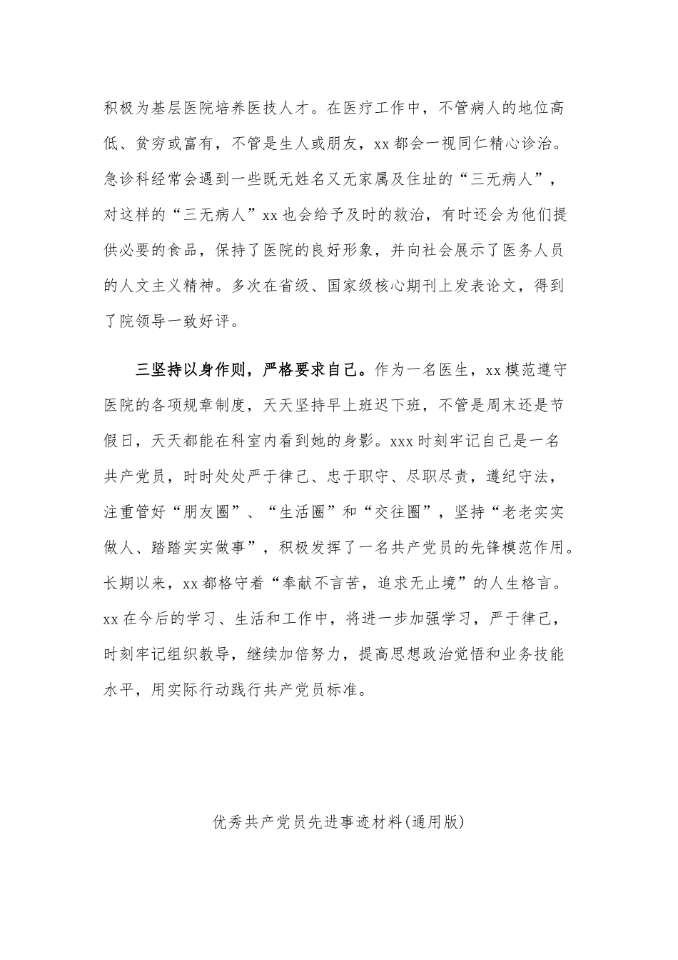 两份庆七一表彰优秀共产党员先进事迹材料汇编2020年.docx_第2页