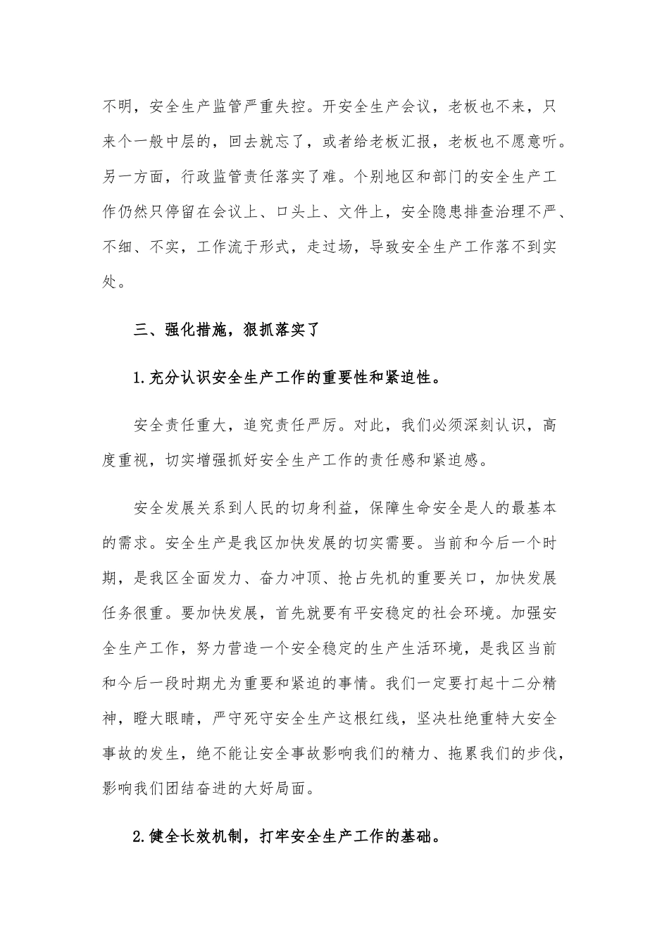 20XX年安全生产领导讲话范文.docx_第3页