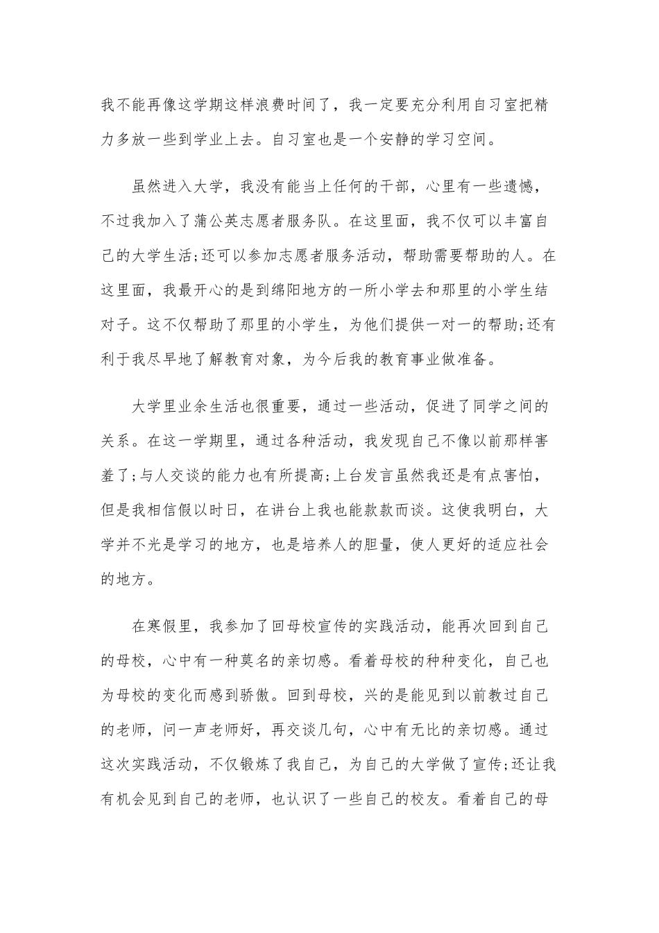 关于大学生的期末总结5篇合编.docx_第3页